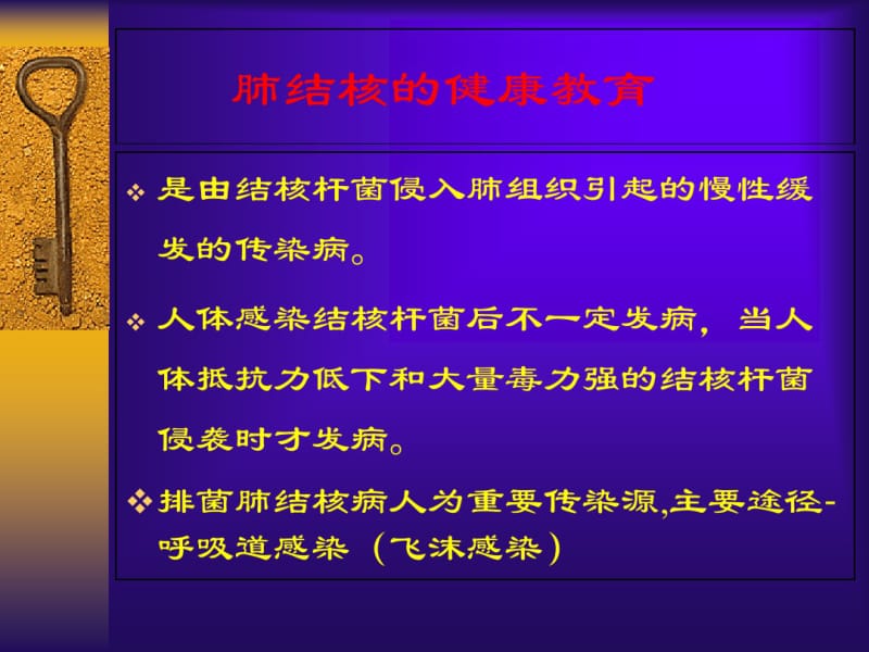 内科常见病健康教育-医学资料.pdf_第3页