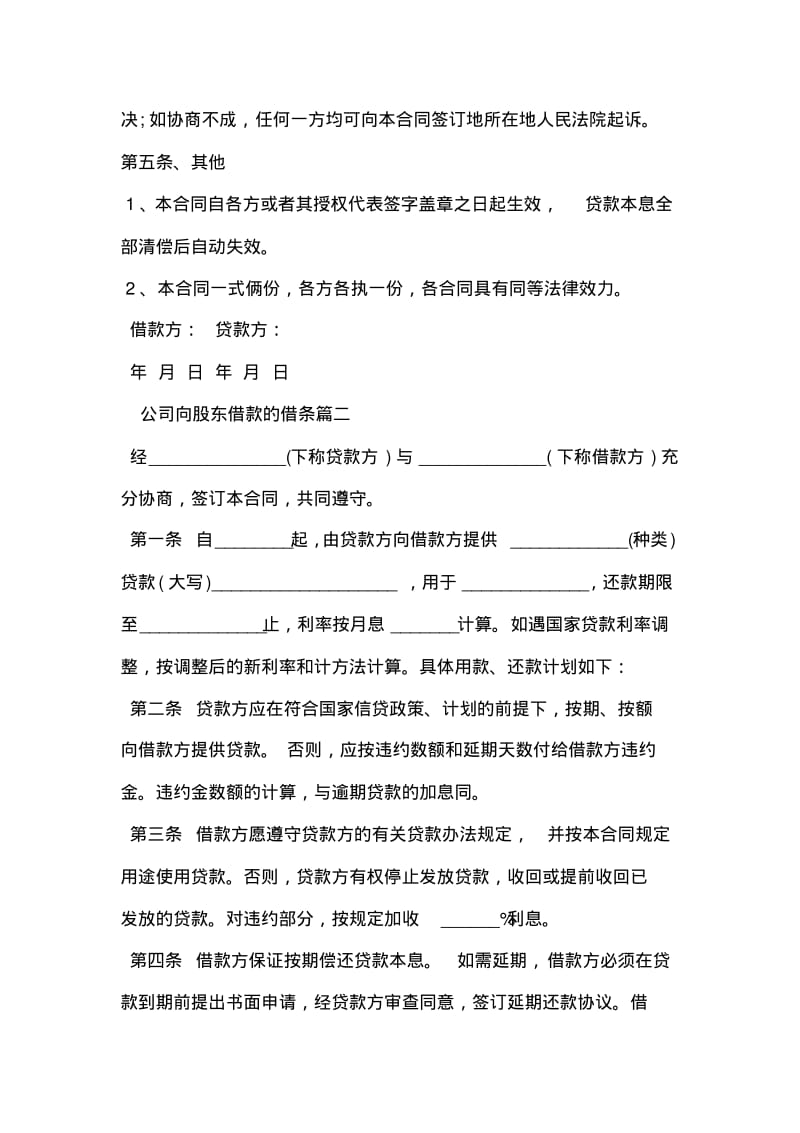 公司向股东借款的借条.pdf_第2页