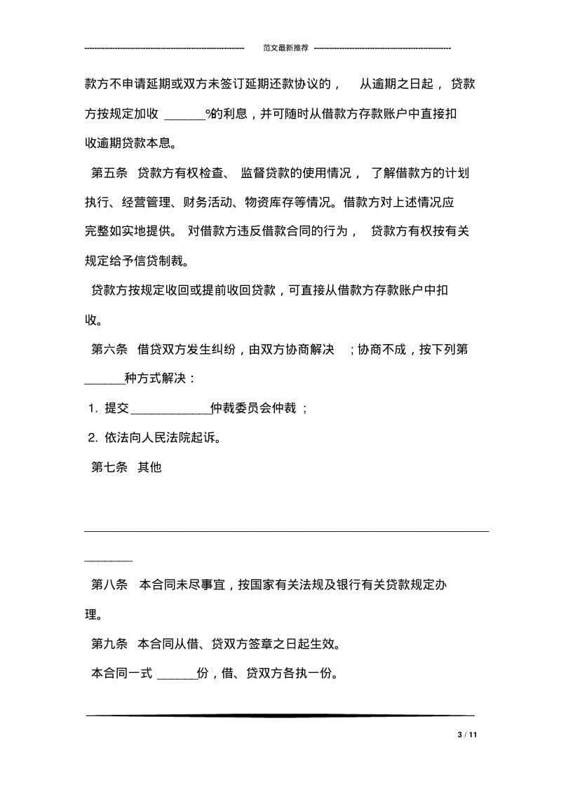 公司向股东借款的借条.pdf_第3页