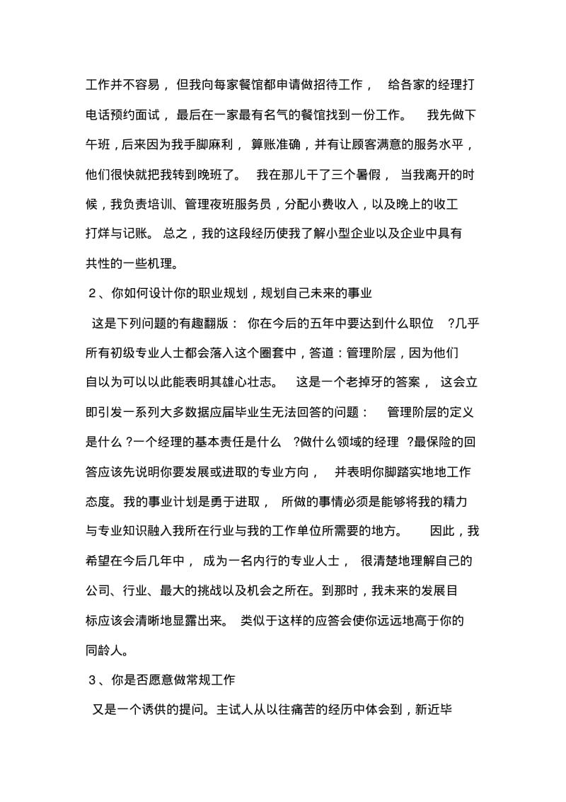 关于电话销售面试技巧.pdf_第2页