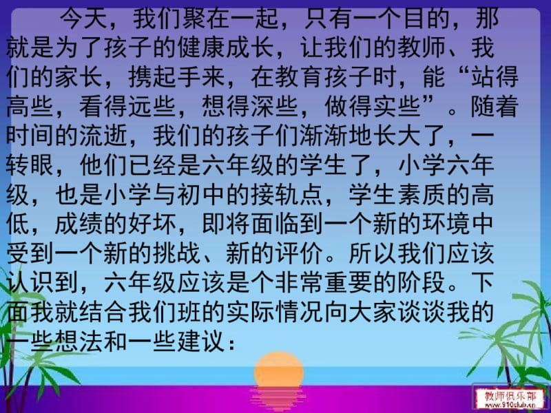 六年级下学期期中家长会课件.pdf_第2页