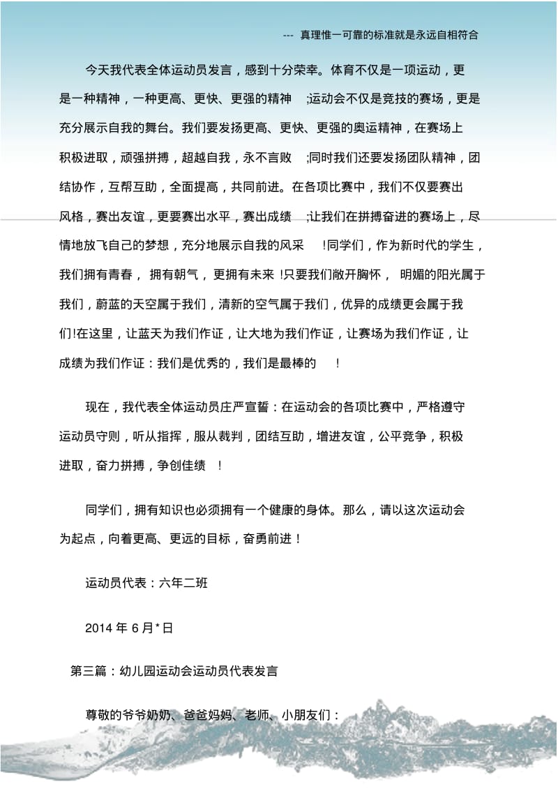 (代表发言)冬季运动会运动员代表发言.pdf_第2页