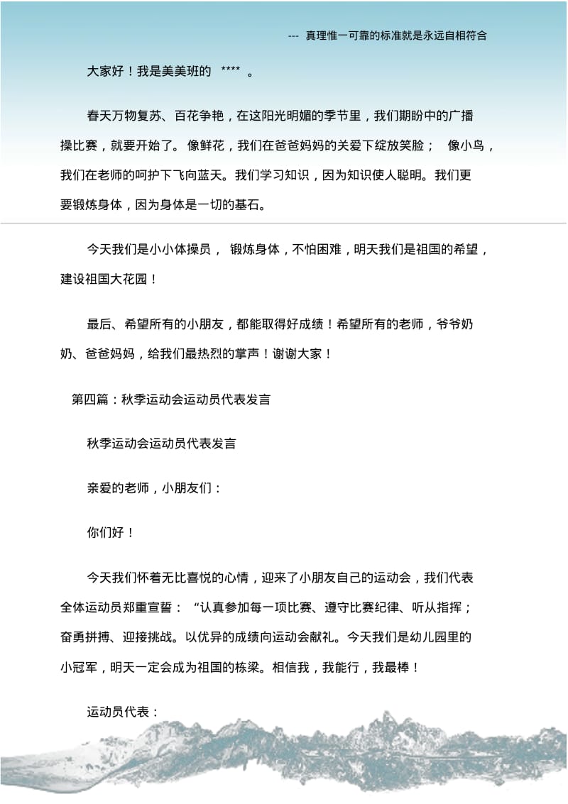 (代表发言)冬季运动会运动员代表发言.pdf_第3页