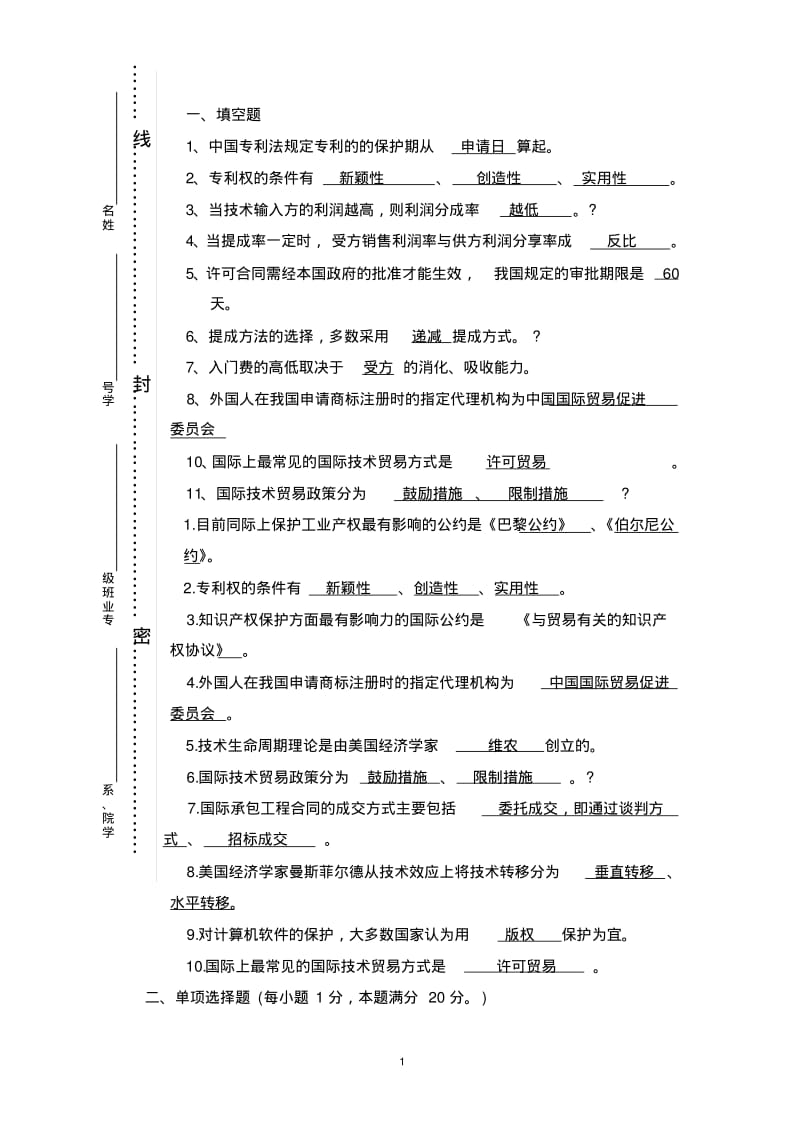 2012-2技术贸易复习.pdf_第1页