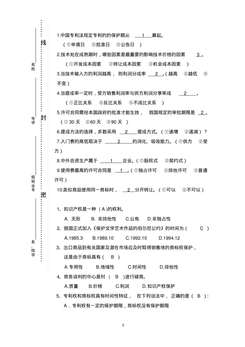 2012-2技术贸易复习.pdf_第2页