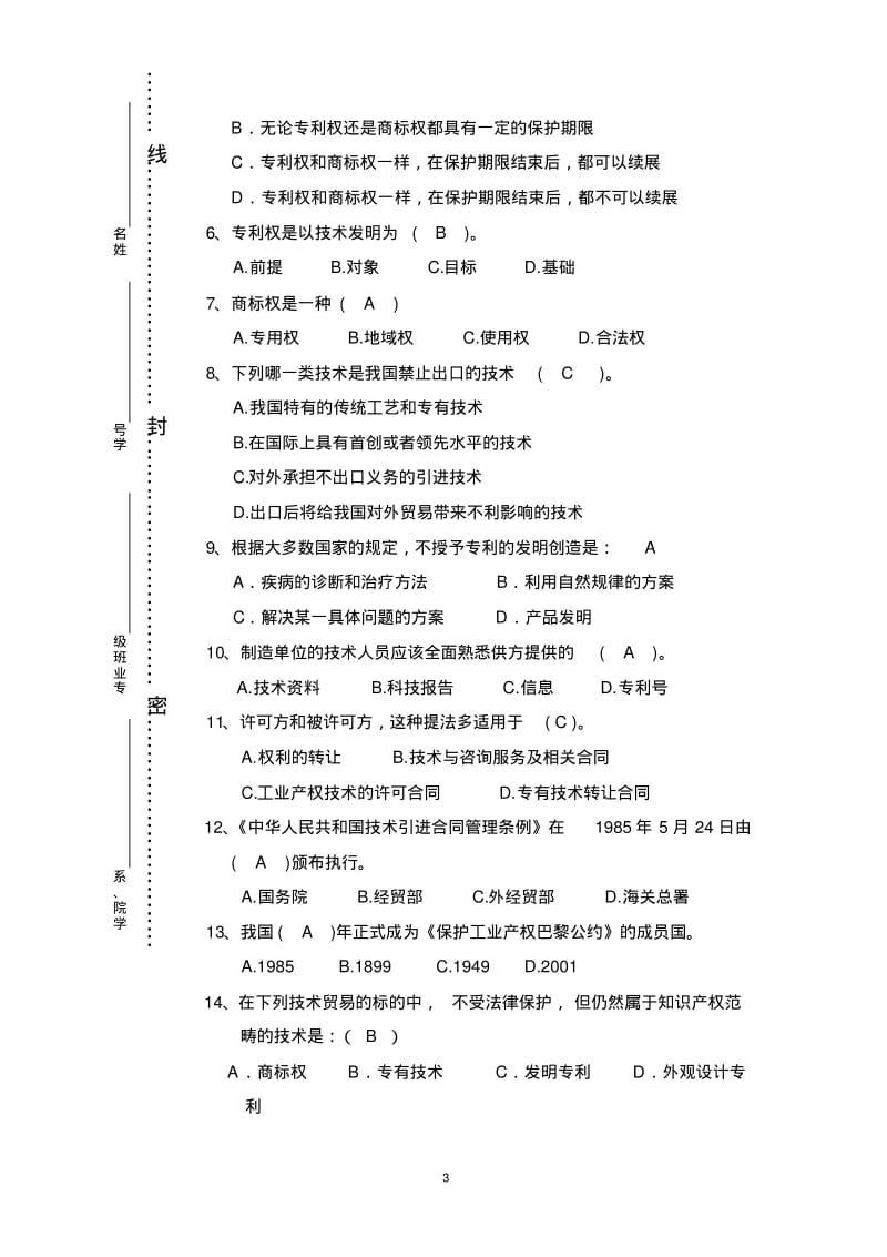 2012-2技术贸易复习.pdf_第3页