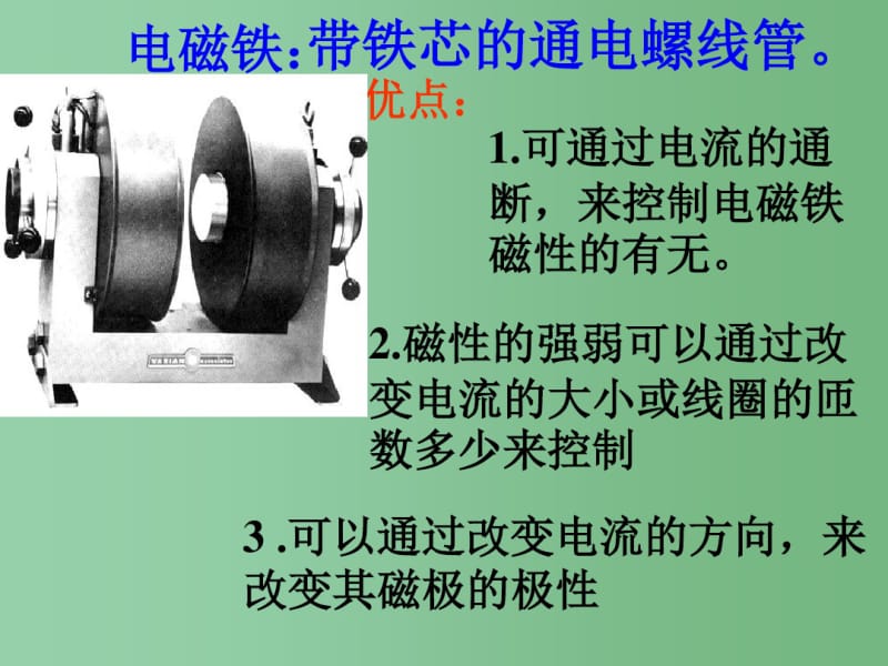 八年级科学下册1.3电磁铁的应用课件浙教版.pdf_第3页