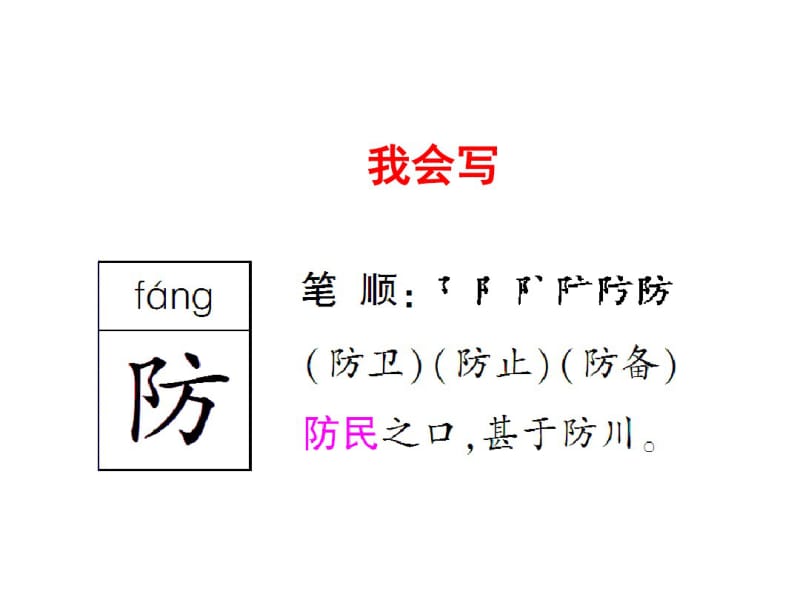 六年级上册语文课件-6开国大典语文S版(共32张).pdf_第3页