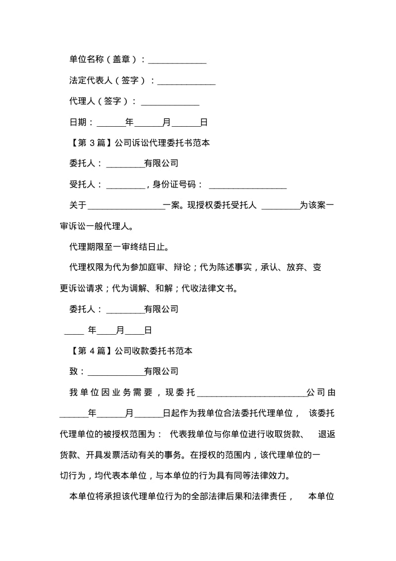 公司委托书范本大全.pdf_第2页