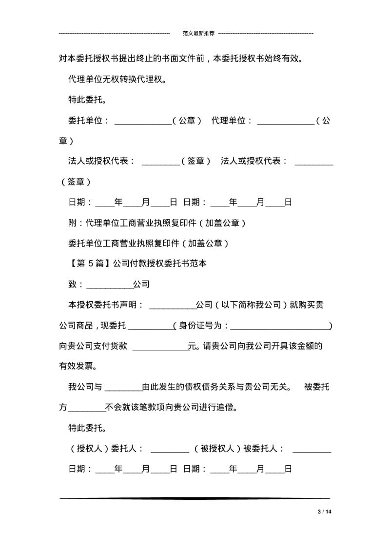 公司委托书范本大全.pdf_第3页