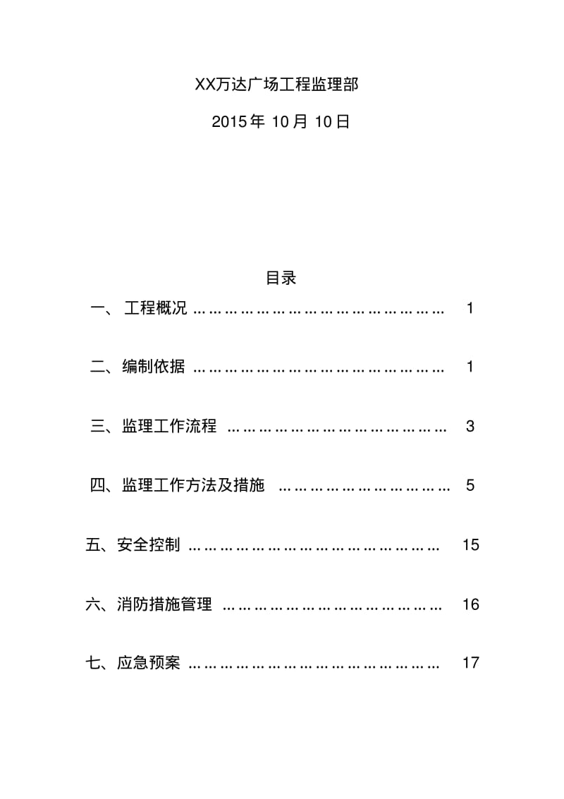 冬季施工监理实施细则.pdf_第2页