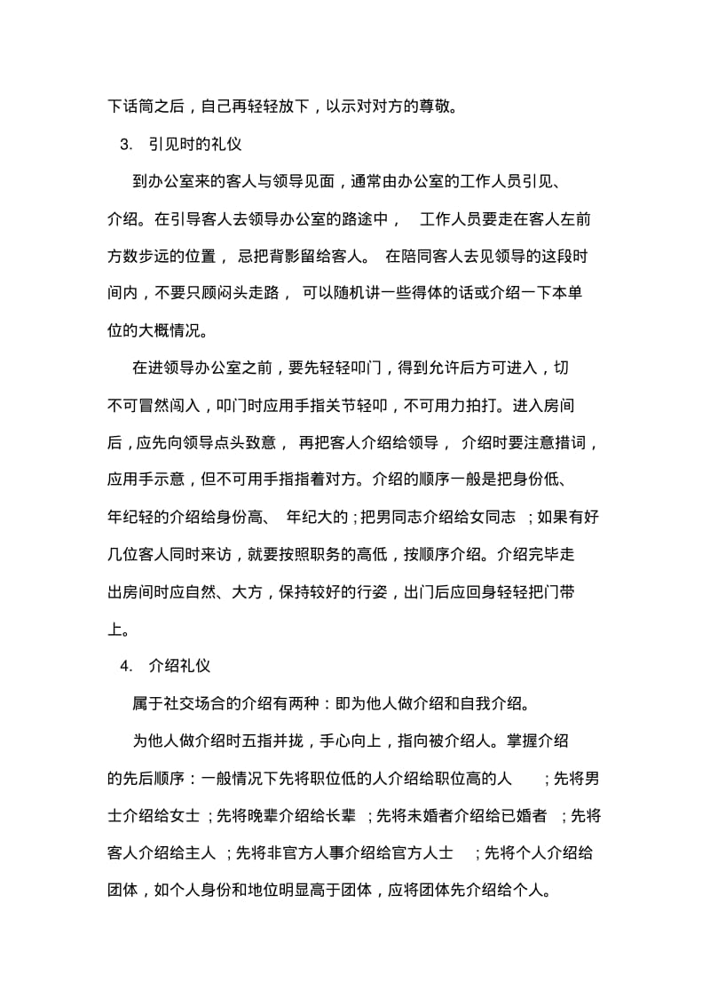 关于公务接待礼仪常识.pdf_第2页