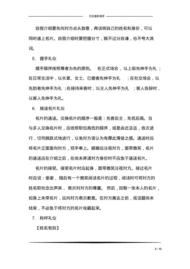 关于公务接待礼仪常识.pdf_第3页