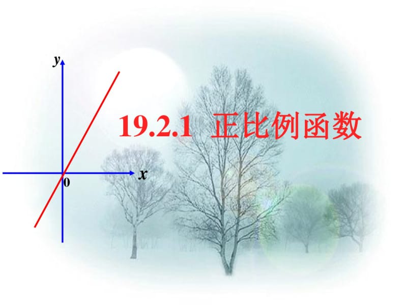 19.2.1_正比例函数课件.ppt.pdf_第2页