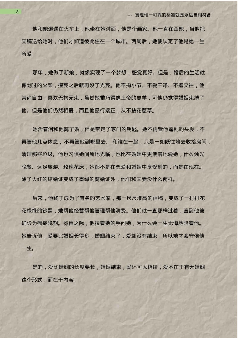 (热点专题)给女朋友睡前情感故事大全【三篇】.pdf_第3页