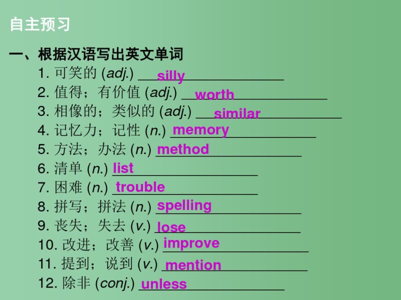 八年级英语上册Unit7Memory课件(新版)牛津深圳版.pdf_第2页