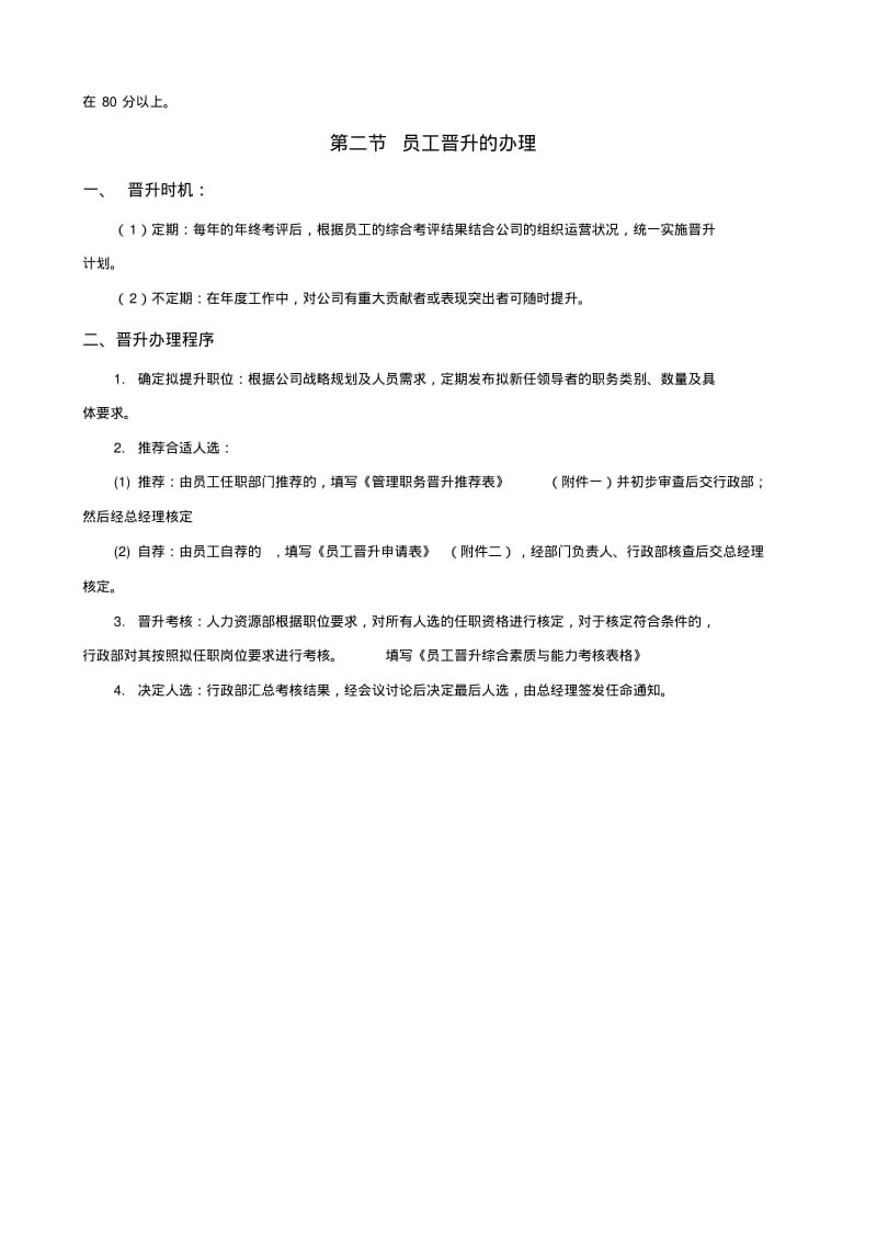 公司员工晋升管理制度完整版41306.pdf_第3页