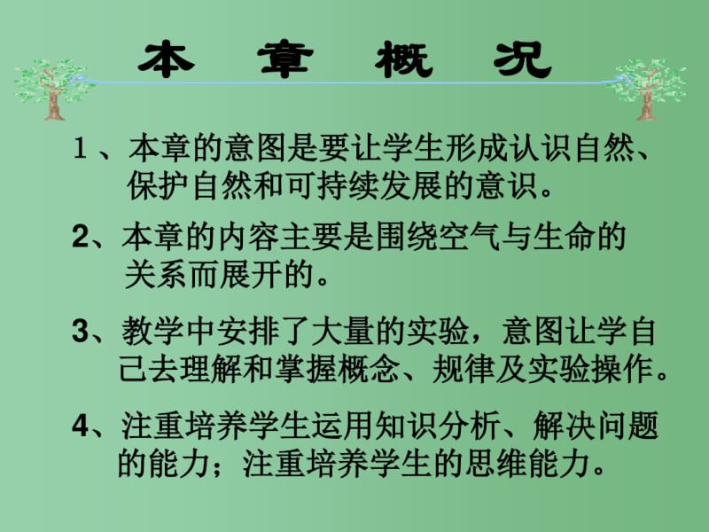 八年级科学下册3.1空气和氧气课件浙教版.pdf_第1页