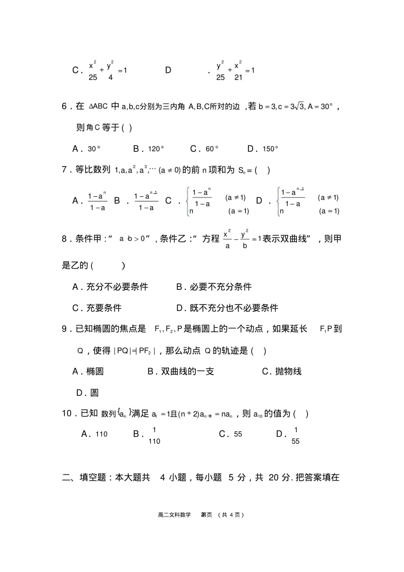 2013-2014学年第一学期深圳市宝安区高二期末调研测试卷文科数学试卷及答案.pdf_第2页