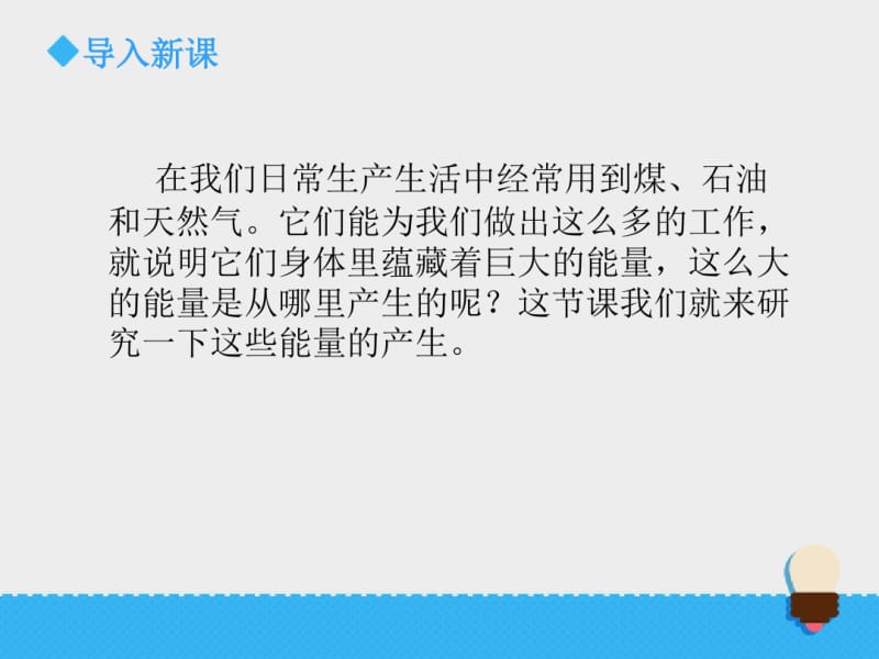 六年级上册科学课件-能量与太阳∣教科版(共18张).pdf_第2页