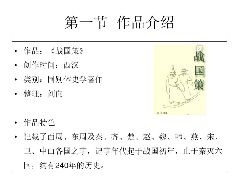 全年级语文课件-小古文人有卖骏马者全国通用.pdf_第2页