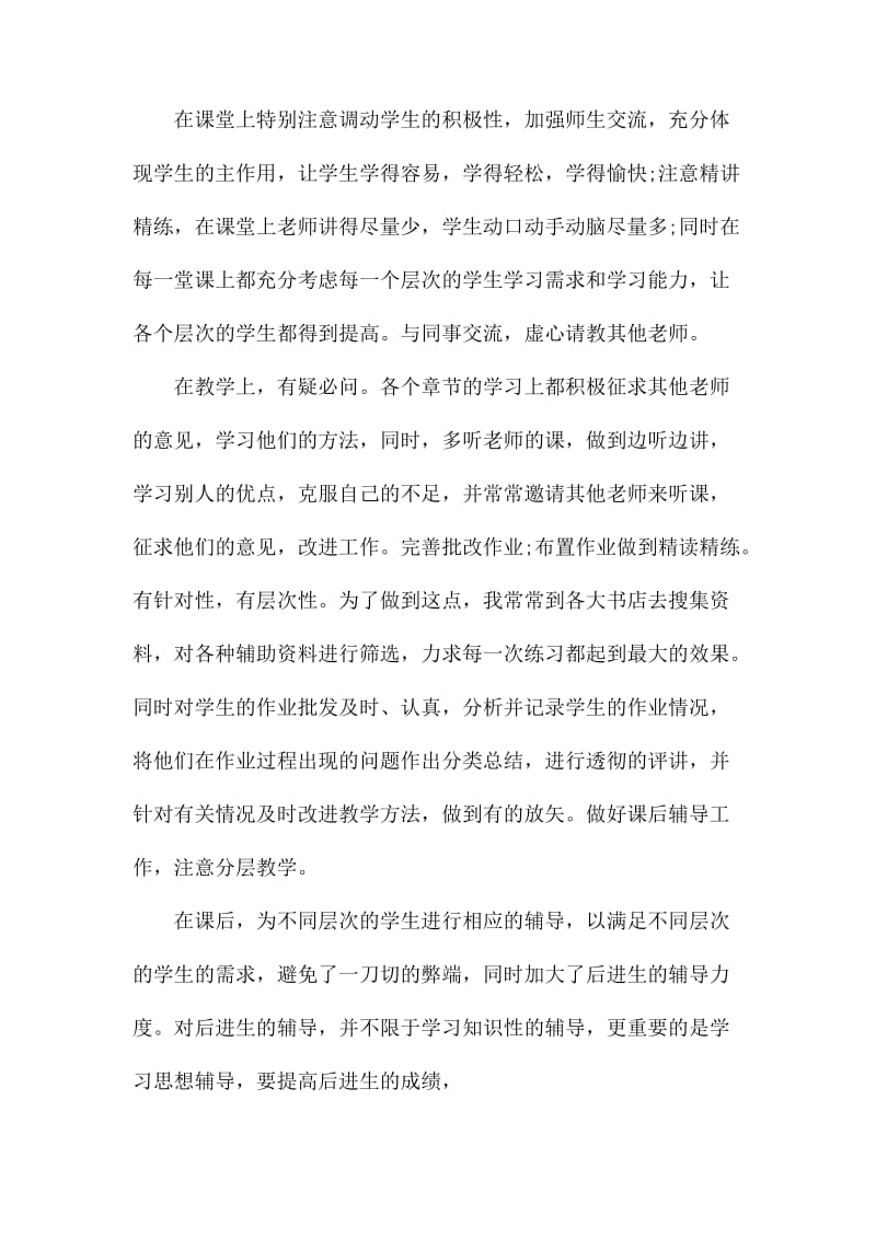 评教师职称工作总结3篇.docx_第3页