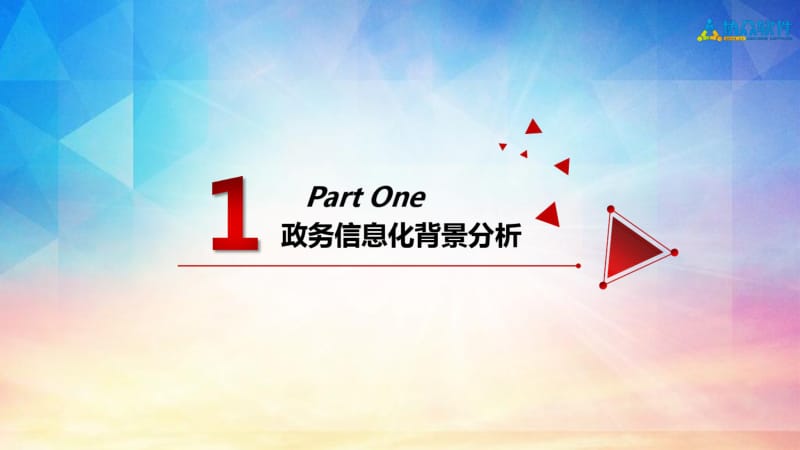 协众OA办公系统政务版PPT简介.pdf_第3页