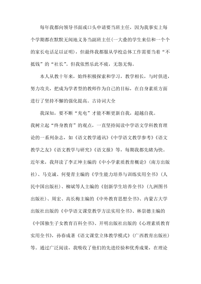 晋升中学语文一级教师职称述职报告.docx_第3页