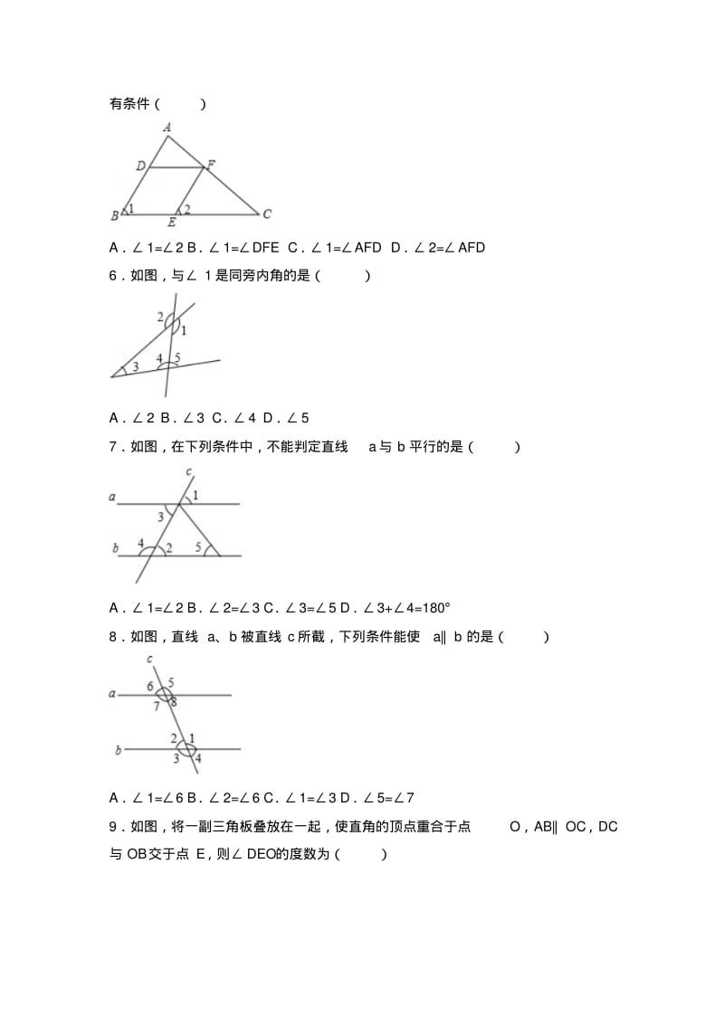 初中数学相交线和平行线提高题与常考题型和培优题.pdf_第2页