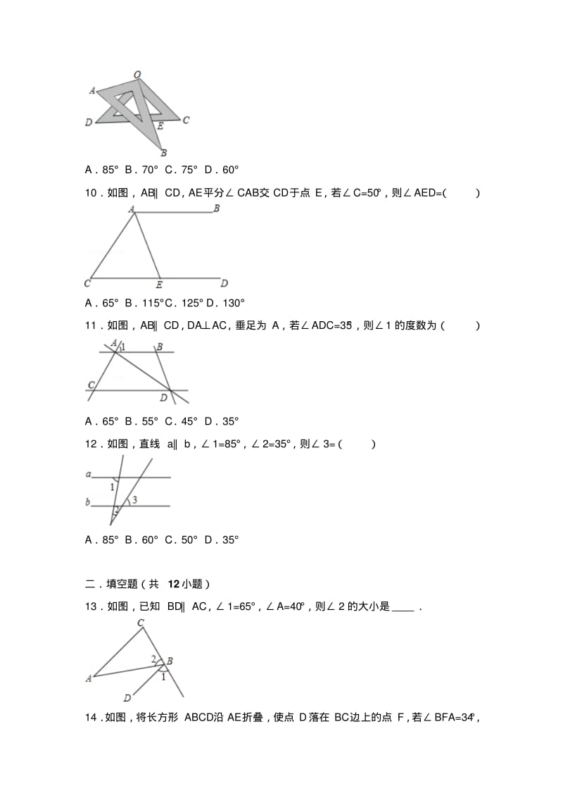 初中数学相交线和平行线提高题与常考题型和培优题.pdf_第3页