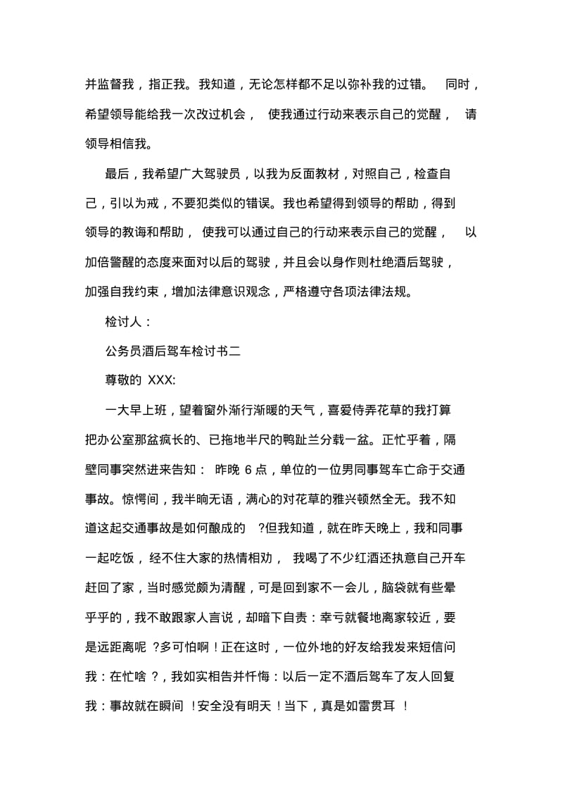 公务员酒后驾驶检讨书范文.pdf_第2页