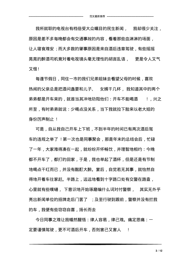 公务员酒后驾驶检讨书范文.pdf_第3页