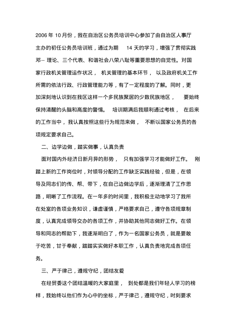 公务员转正述职报告.pdf_第2页