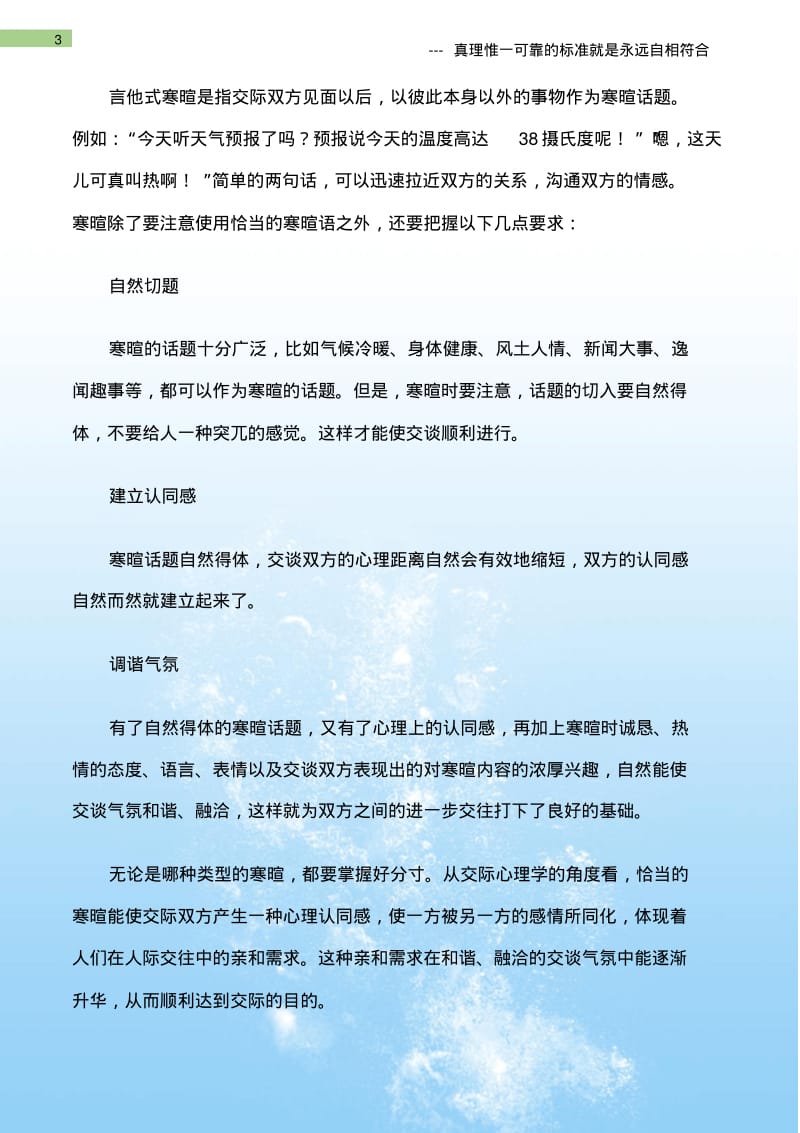 (沟通与口才)初次见面的寒暄礼仪.pdf_第3页