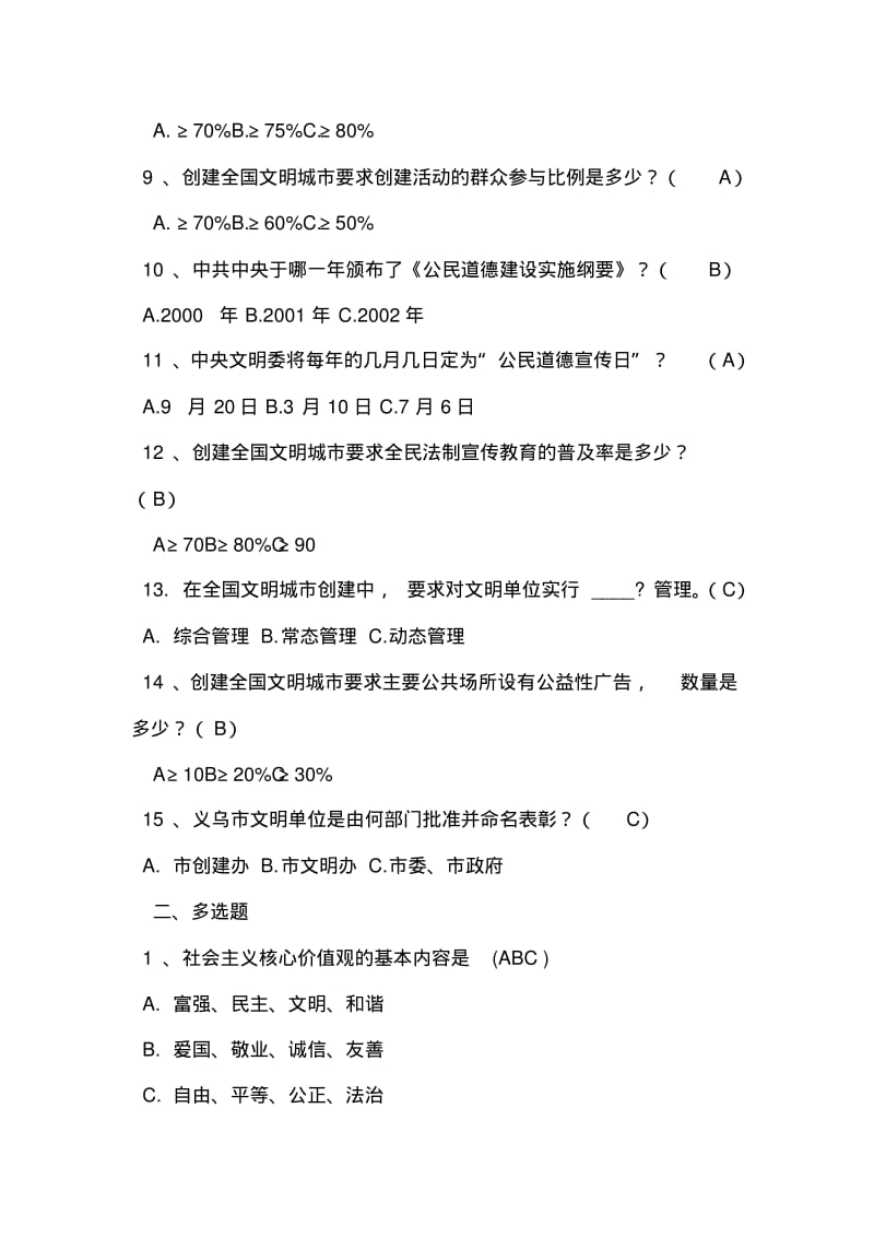 创建全国文明城市知识试题及参考答案.pdf_第2页