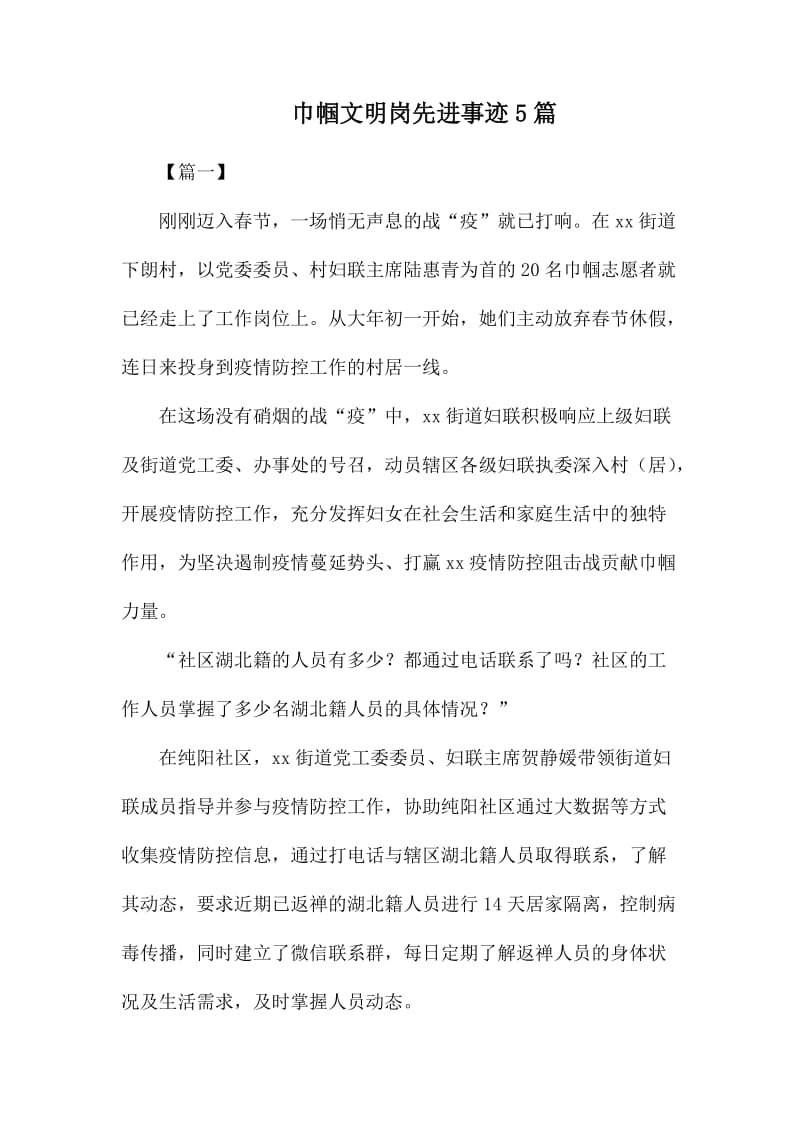 巾帼文明岗先进事迹51.docx_第1页