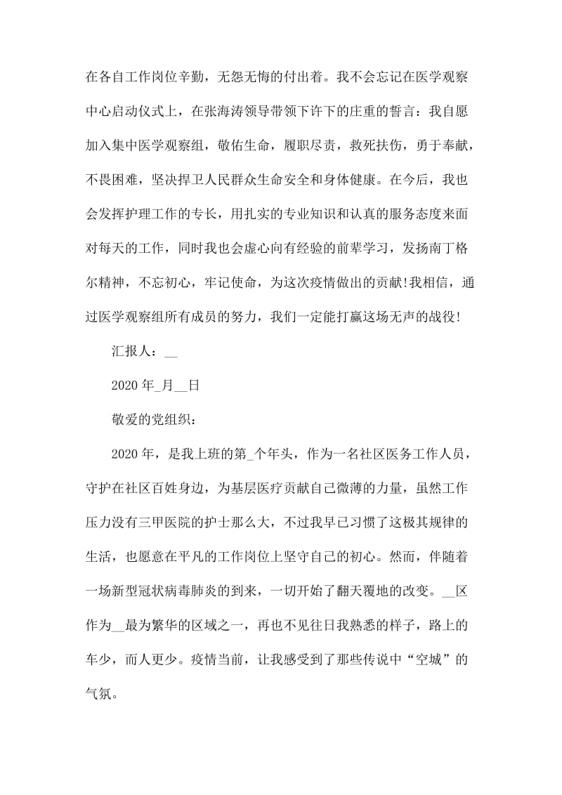 抗击疫情积极分子思想汇报.docx_第2页