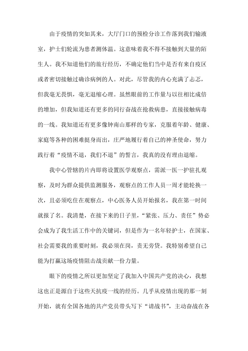 抗击疫情积极分子思想汇报.docx_第3页