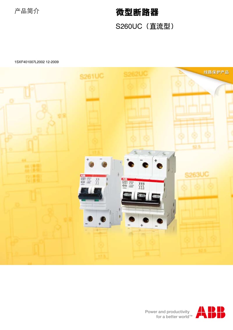 ABB微型断路器S260UC直流型.pdf_第1页
