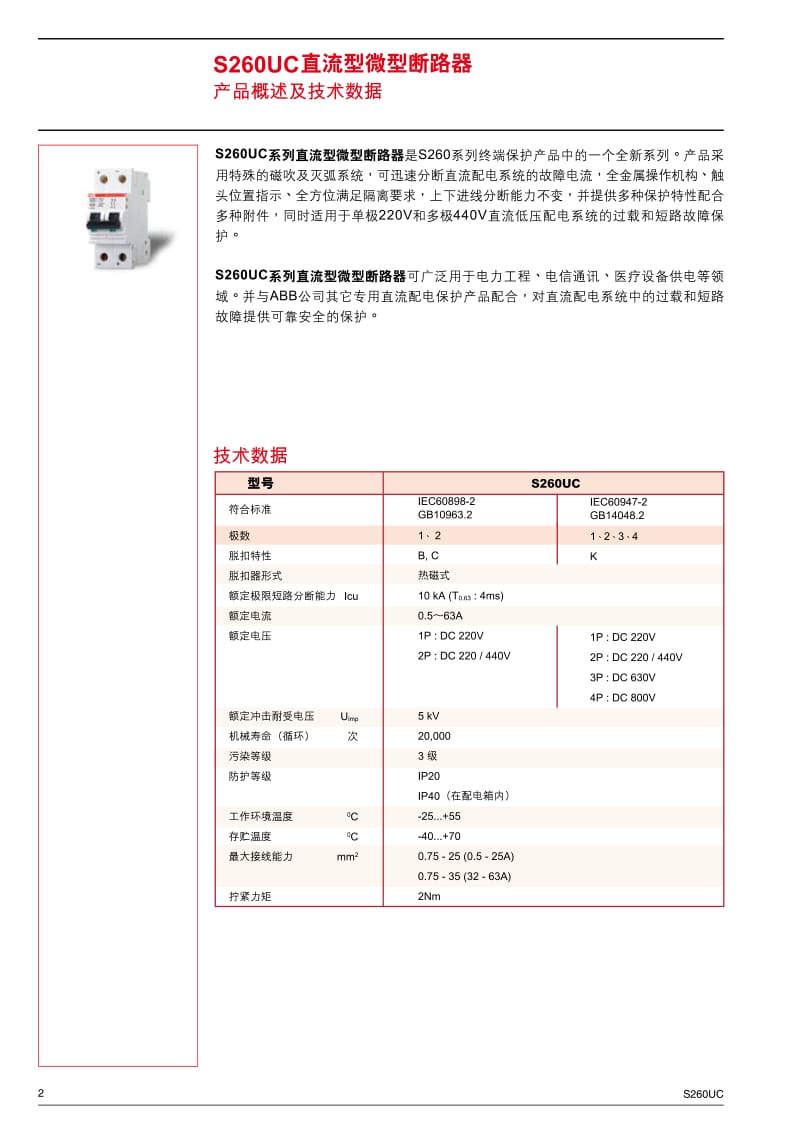 ABB微型断路器S260UC直流型.pdf_第2页