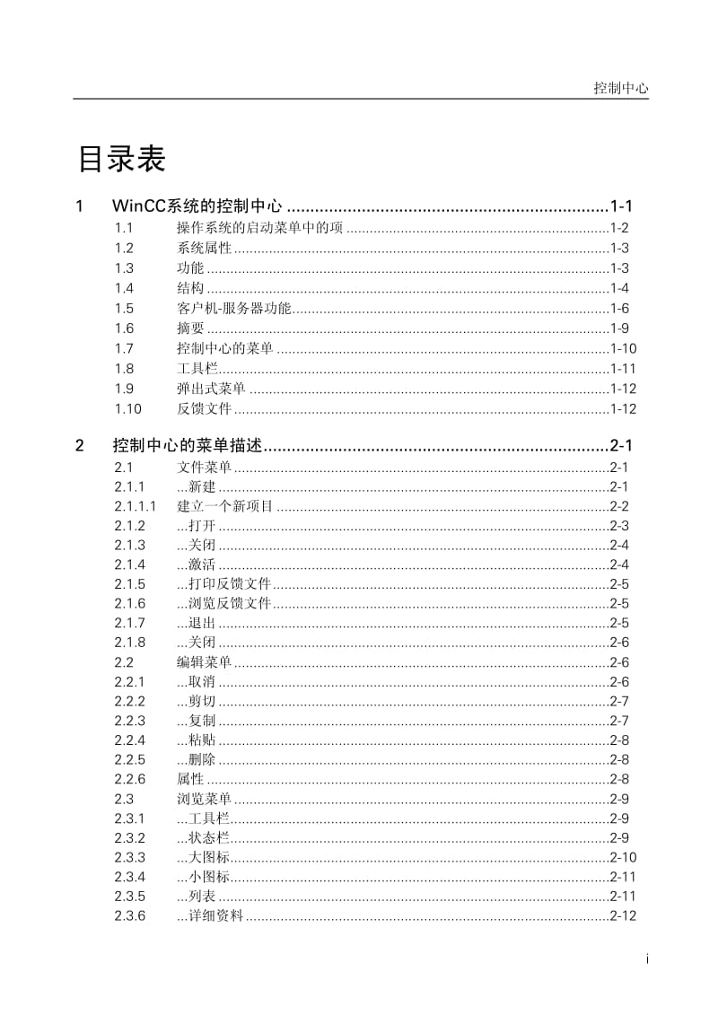 控制中心.PDF_第3页