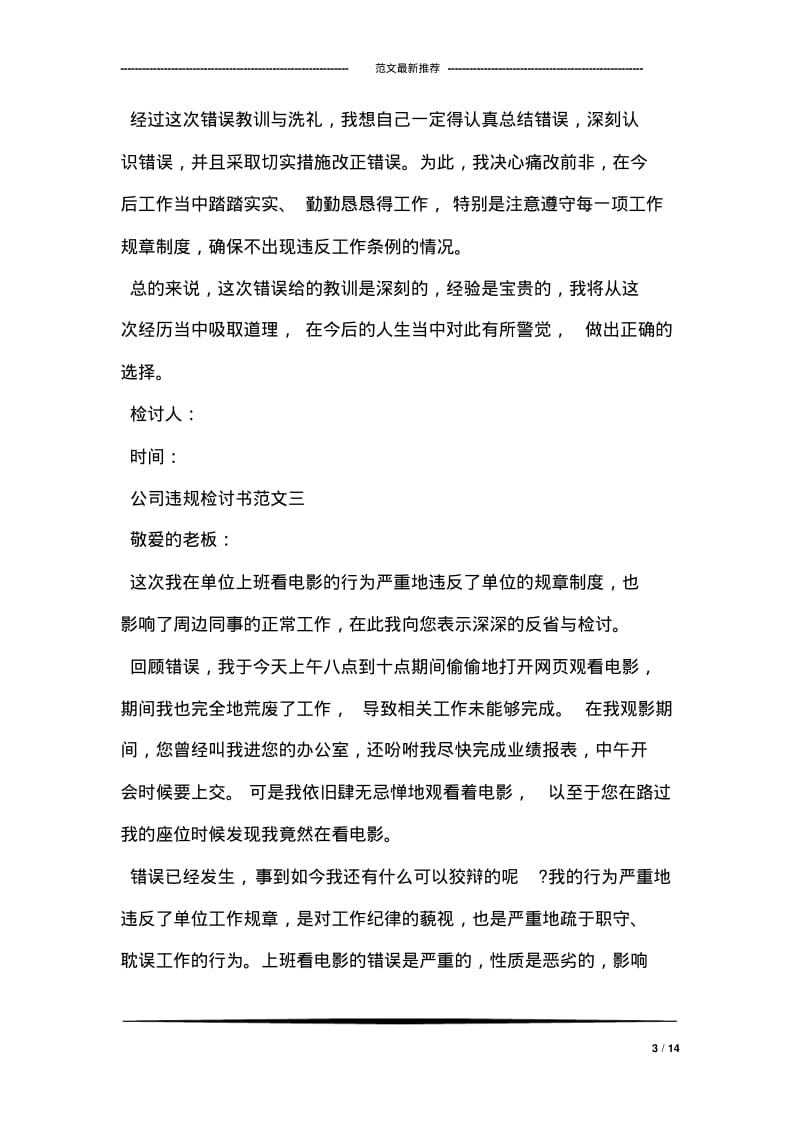 公司违规检讨书范文.pdf_第3页