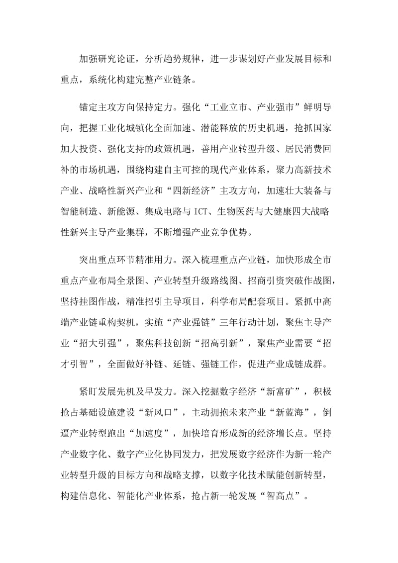 关于新型肺炎期间迎难而上加快构建现代产业体系的讲话和党员防控工作个人先进事迹合集.docx_第2页