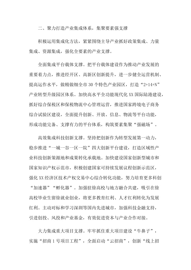 关于新型肺炎期间迎难而上加快构建现代产业体系的讲话和党员防控工作个人先进事迹合集.docx_第3页