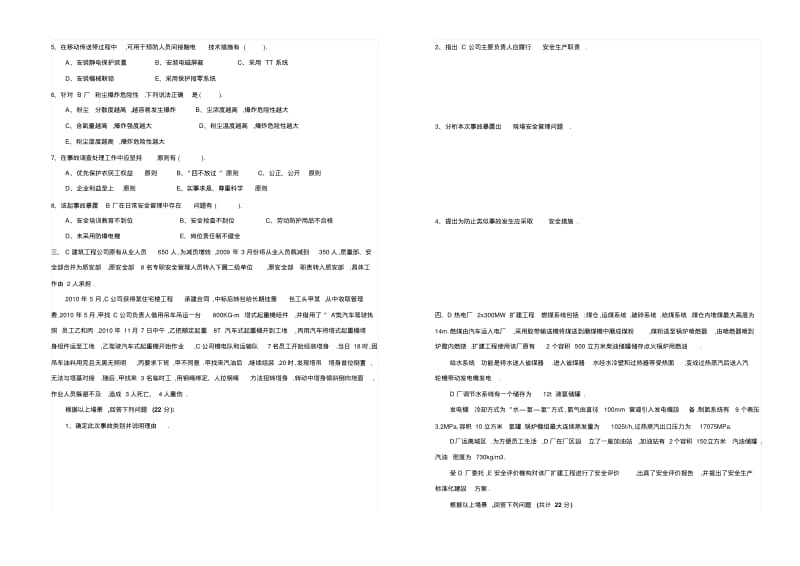 2017年安全工程师案例分析考试真题.pdf_第2页