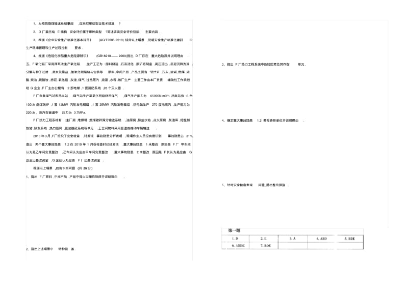 2017年安全工程师案例分析考试真题.pdf_第3页