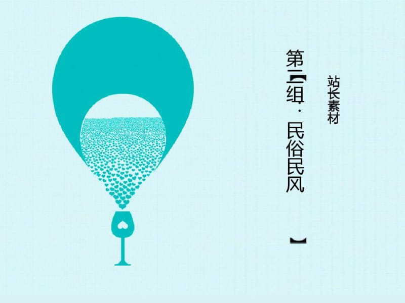 六年级下册语文第二单元复习-文档资料.pdf_第1页