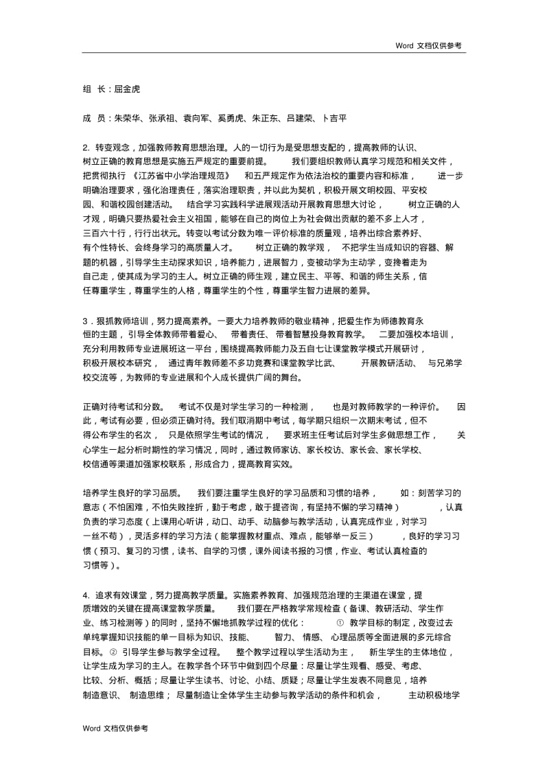 减负增效提质方案.pdf_第2页