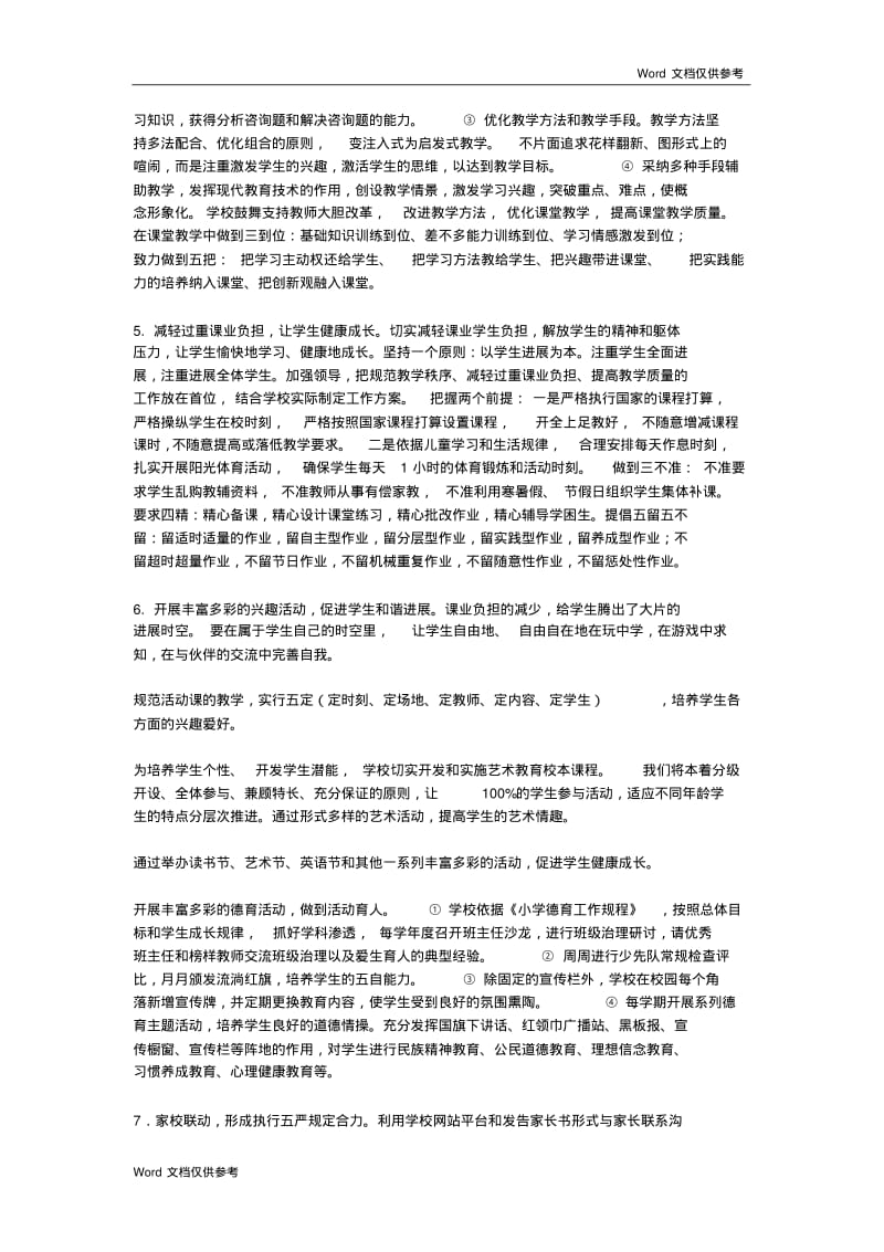 减负增效提质方案.pdf_第3页