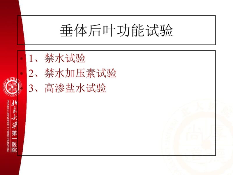 内分泌实验课件-医学精品.pdf_第2页